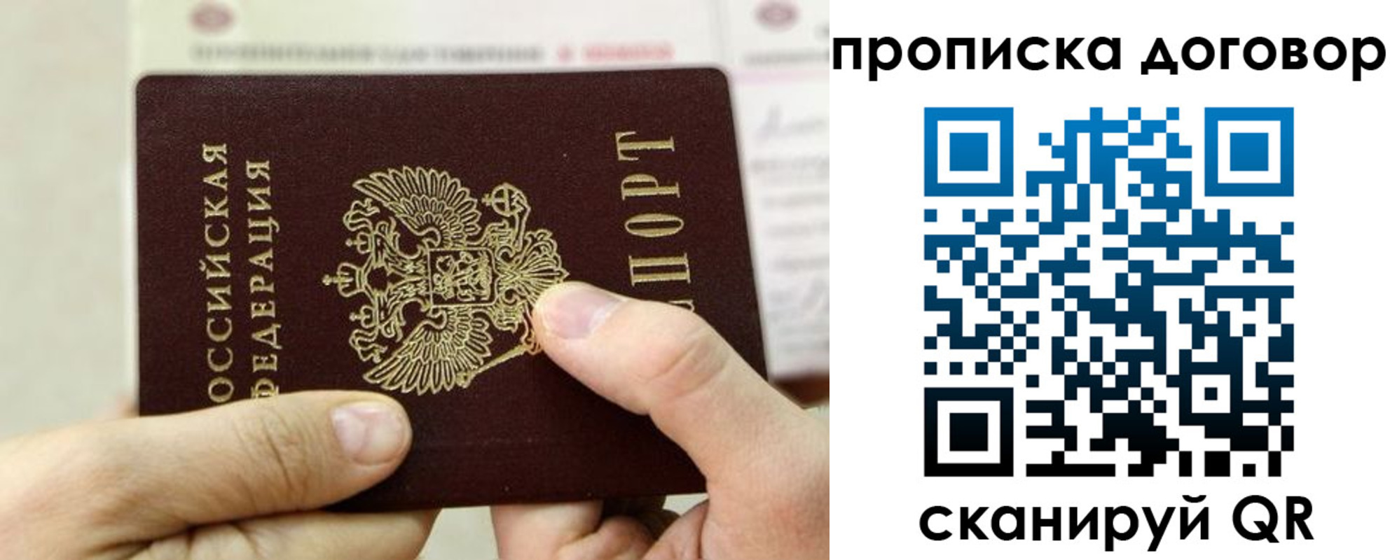 прописка регистрация в Калачинске
