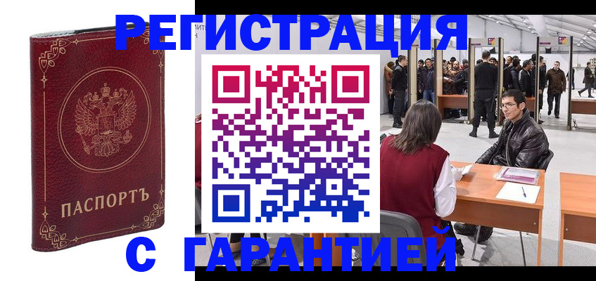 прописка законно в Калачинске