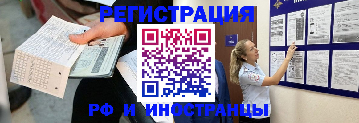 временная регистрация в Калачинске